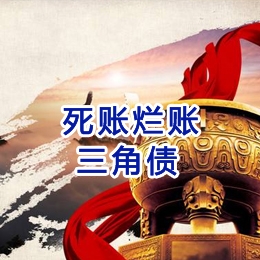 全南要债公司